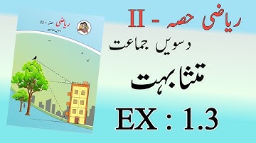 10th class maths 2 chapter 1 practice set 1.3 urdu medium | 10th class maths 2 urdu medium 1.3