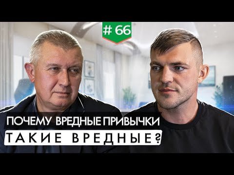 Как заменить вредные привычки на привычку к успеху? Советы психотерапевта Шангина Андрея Борисовича