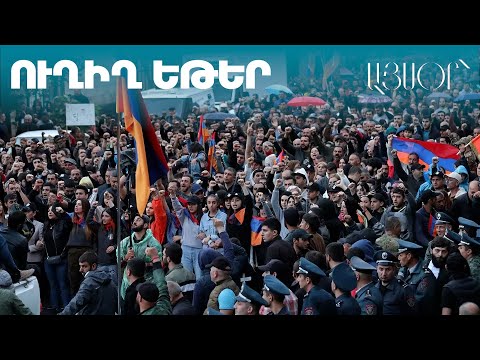 LIVE. Անհնազանդության ակցիաներ՝ Երևանում