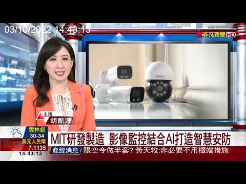 【非凡新聞報導】SpotCam智慧雲端影像監控系統