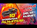 🔥 РОЗЫГРЫШ - 10 пушек INCINERATOR | МОЩНЫЙ БОЙ - Так не бывает 😁 | War Robots Arturion