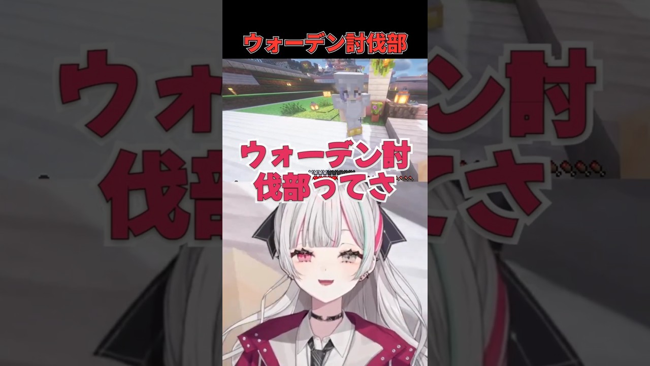YouTube投稿「ウォーデン討伐部に勧誘される石神のぞみ【 #石神のぞみ / #先斗寧 / #あらなみマイクラ / #にじさんじ 】」のサムネイル