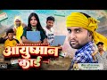    aayushman card  basant nk official  basant nk comedy  basant comedy