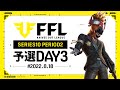 【荒野行動】FFL SERIES10 PERIOD2 予選DAY3 実況:V3 解説:Justive7