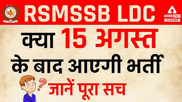 LDC Vacancy 2022 | RSMSSB LDC Notification 2022 | Rajasthan LDC Vacancy Latest Update