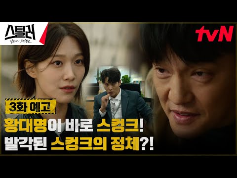 [3화 예고] 벌써 정체가 들통나게 생긴 비밀 히어로 주원, <strong>위기의</strong> <strong>상황</strong>?! #스틸러:일곱개의조선통보 EP.2
