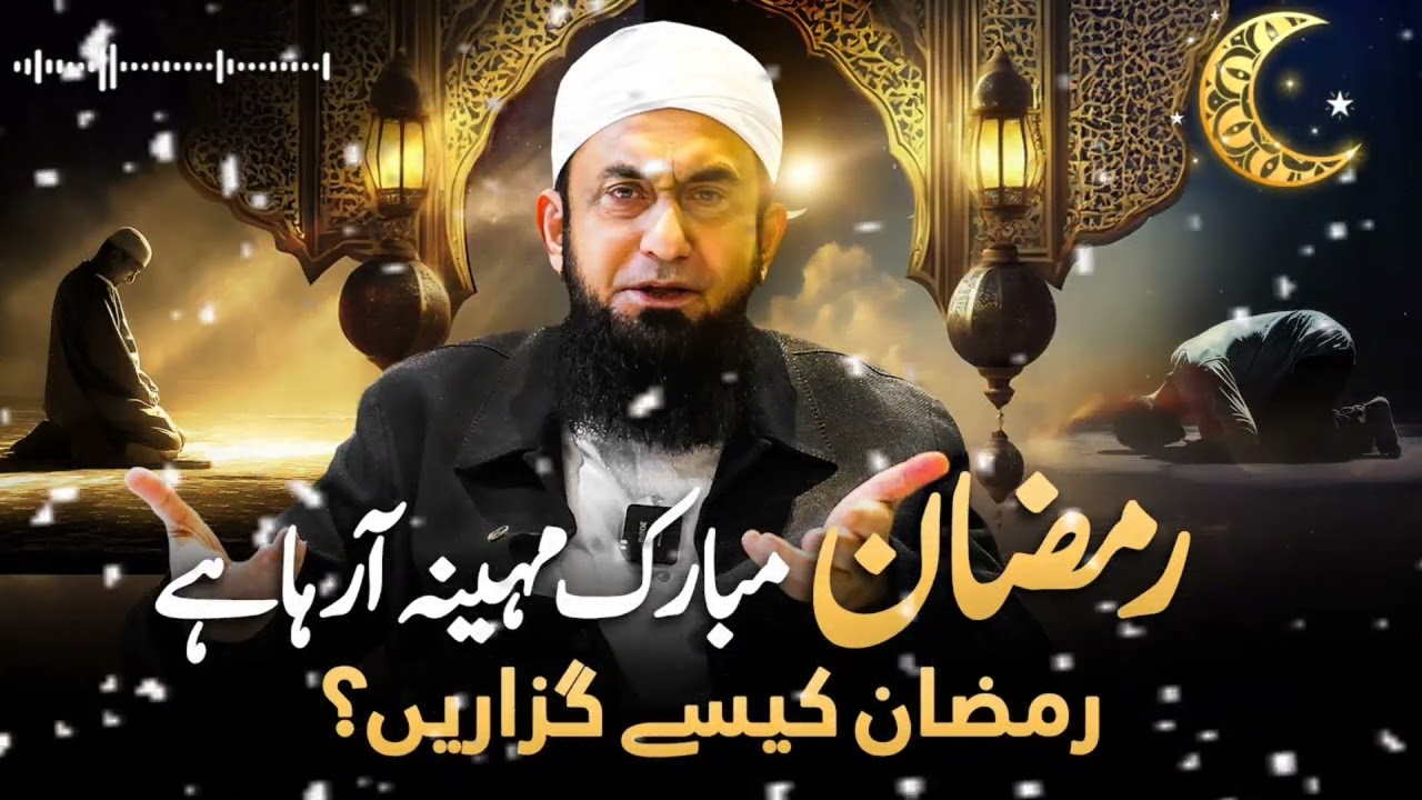 Ramzan Mubarak Aane Wala Hai: Apni Zindagi Kaise Badlein?