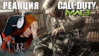 картинка: РЕАКЦИЯ НА CALL OF DUTY MODERN WARFARE 3 ►КЛЮЧЕВЫЕ МОМЕНТЫ ► РЕАКЦИЯ НА СМЕРТЬ СОУПА