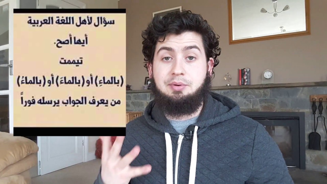 An Arabic language joke/ riddle. Tayammum with water?? - YouTube
