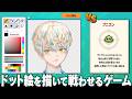 【AIドット絵バトル】いけ!俺のドッド絵モンスター!【にじさんじ/緋八マナ】
