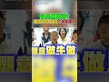 偷臭陳其邁? 韓國瑜現身基隆力挺謝國樑 #shorts