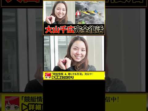 2024年後期・降格】美人女子ボートレーサー(競艇選手)10選□大山