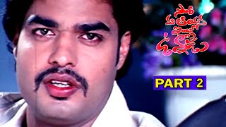 Sorry Maa Aayana Intlo Vunnadu Part 210 Ruthika Bhargav Goutham Soumya Telugu Cine Cafe