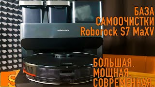 Roborock S7 MaxV Ultra Empty Wash Fill Dock / Самая современная станция самоочистки