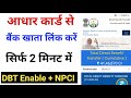 DBT Enable kaise kare | dbt enable | dbt enable bank account | dbt enable in aadhar card