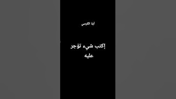 إكتب شيء تؤجر عليه - آية الكرسي - #القارئ إسلام صبحي