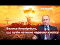 🔴ШЕЙТЕЛЬМАН про ядерну війну: росію нічого не зупинить, крім сили / війна, путін - Україна 24