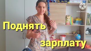 Попросила шефа поднять зарплату• Его реакция и ответ• Проще уволиться•Домашний Vlog 06/23