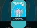 【ギャッブ女子4選㉟】#shorts #vtuber #イラスト #手描き #初音ミク #重音テト