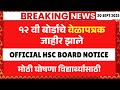 HSC Board 2026 Final Time Table 😱| BIGGEST NEWS😱😱| Hall Ticket OUT?😱🔥#hscboard2026 वेळापत्रक?