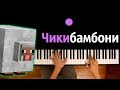 Чикибамбони ● караоке | PIANO_KARAOKE ● ᴴᴰ + НОТЫ & MIDI
