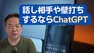 生成AIで話し相手や壁打ちするならChatGPT Thinking Modeがオススメ