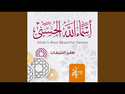 Allah S Most Beautiful Names