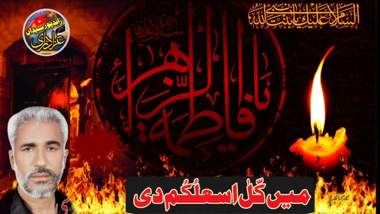 Tendi Umet Ku En Drwady Da ..... noha by Haji Iqbal Nasir... Lyrics