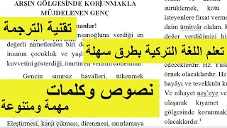 خطبة تركية مترجمة رح تعلمك اللغة التركية بشكل متكامل 34 مع دليلك الخطيب