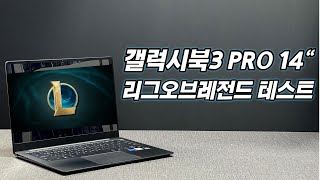 롤 노트북 추천 리그오브레전드 삼성갤럭시북