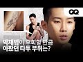 [ENG] 박재범이 직접 밝힌 타투의 장르와 의미 Jay Park himself reveals the meaning of his tattoos