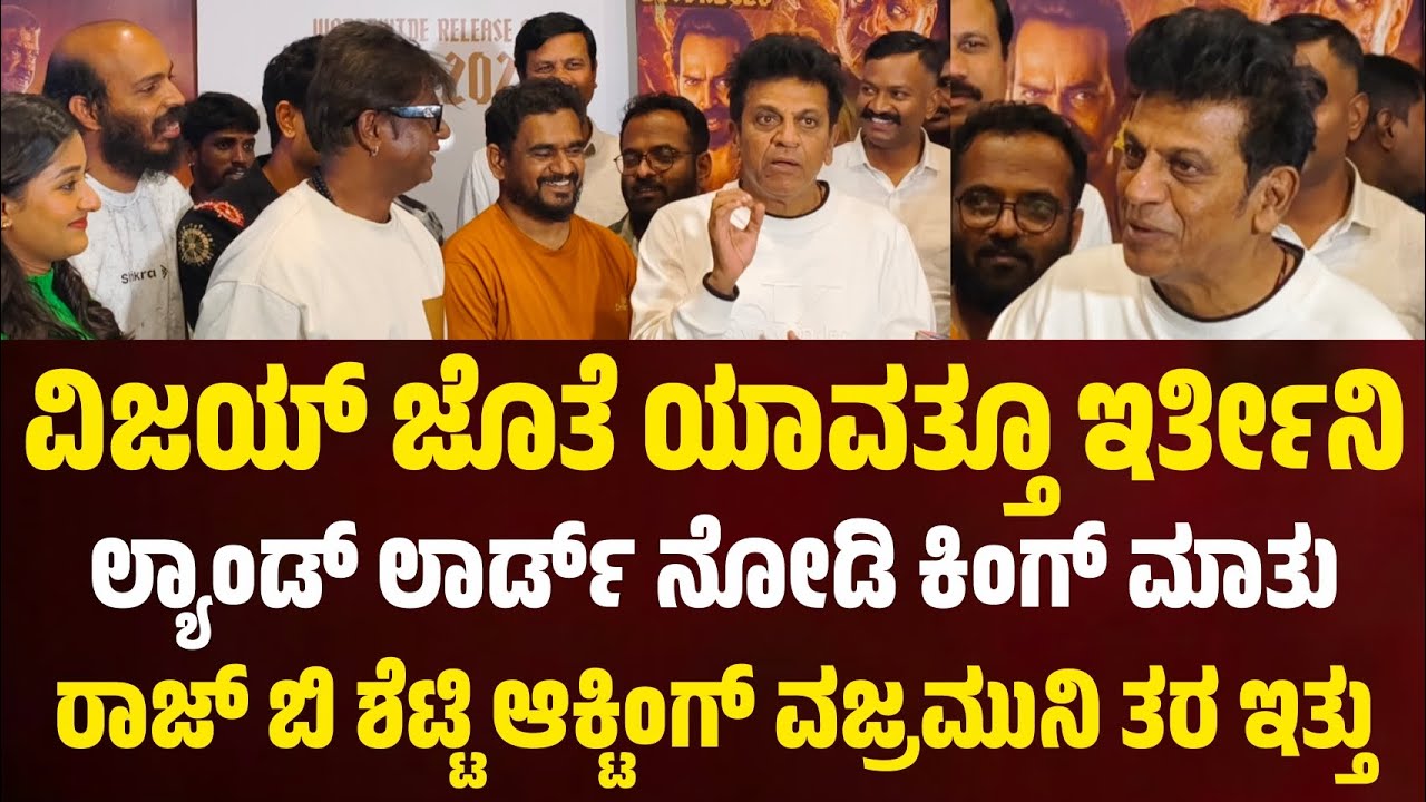Dr Shivarajkumar Watched Duniya Vijay's Landlord 