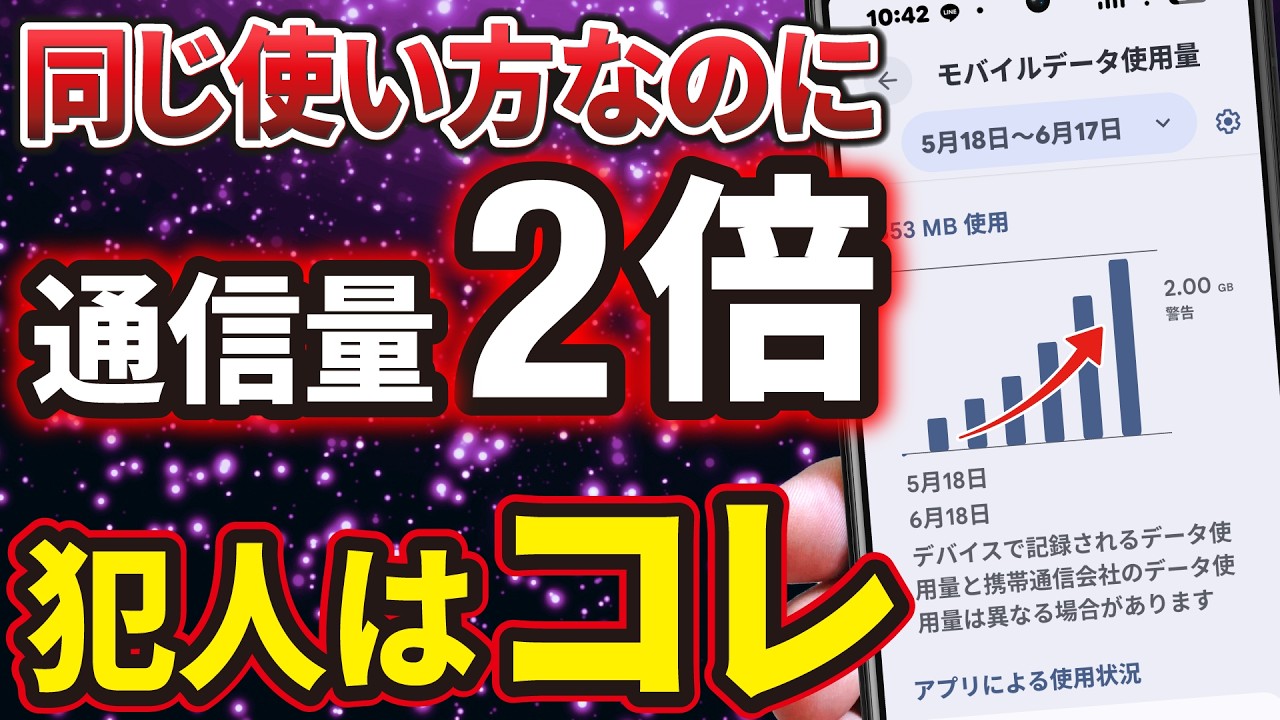 【ドコモで顕著！】いつもと同じ使い方なのに「通信量」が倍増！正しい対処方法とは？