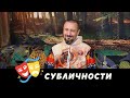 Субличности. Андрей Тирса 30.04.2020