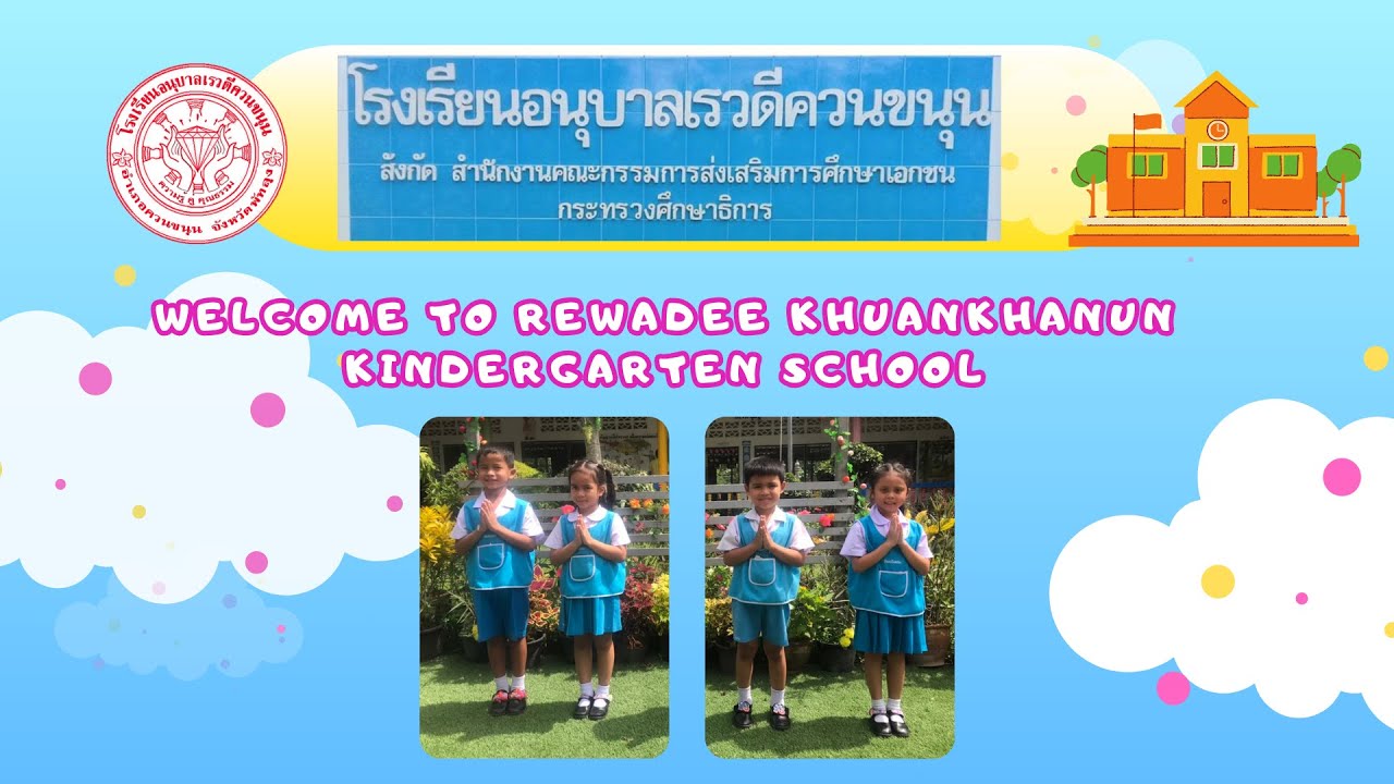 โรงเรียนอนุบาลเรวดีควนขนุน