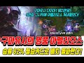 랭킹1위 구마유시 다이아1 배치완료! 5연승 그 시작에 승률 82% 아펠리오스 꺼내들었다!