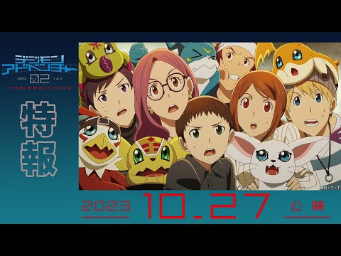 O que você precisa saber antes de Digimon Adventure 02: O Início? Novo  filme da franquia chega em breve aos cinemas brasileiros - Notícias de  cinema - AdoroCinema