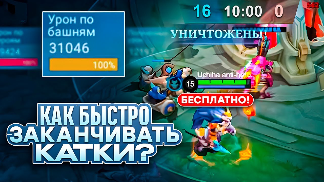 КАК ВЫИГРЫВАТЬ КАТКИ В СОЛО ЗА 10 МИНУТ НА ПОПОЛЬ И КУПЕ MOBILE LEGENDS / МОБАЙЛ ЛЕГЕНДС