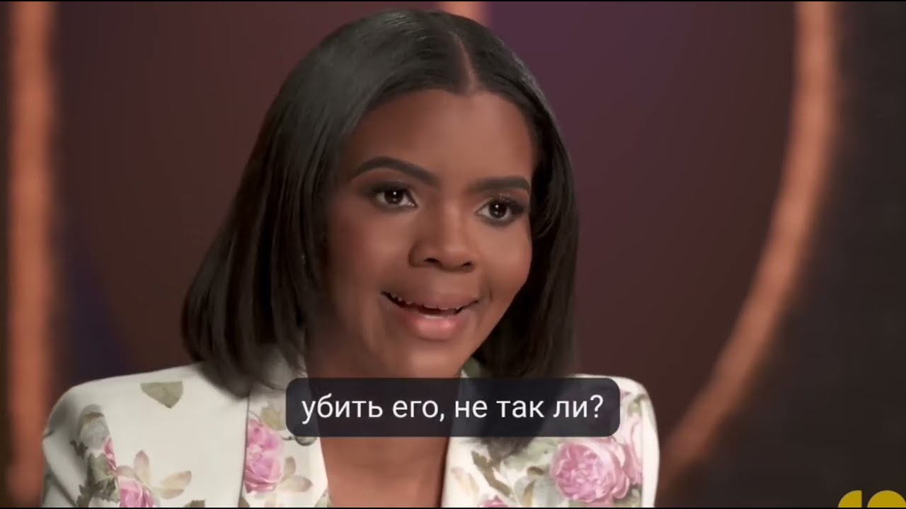 Топ! Кэндис Оуэнс интервью Владимира Путина Такеру Карлсону анализ лауреатом Пулитцеровской премии