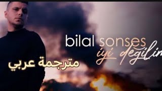 Bilal Sonses - iyi değilim أغنية تركية مترجمة عربي