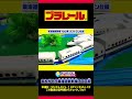 プラレール ありがとう東海道新幹線700系 ぼくもだいすき！たのしい列車シリーズ