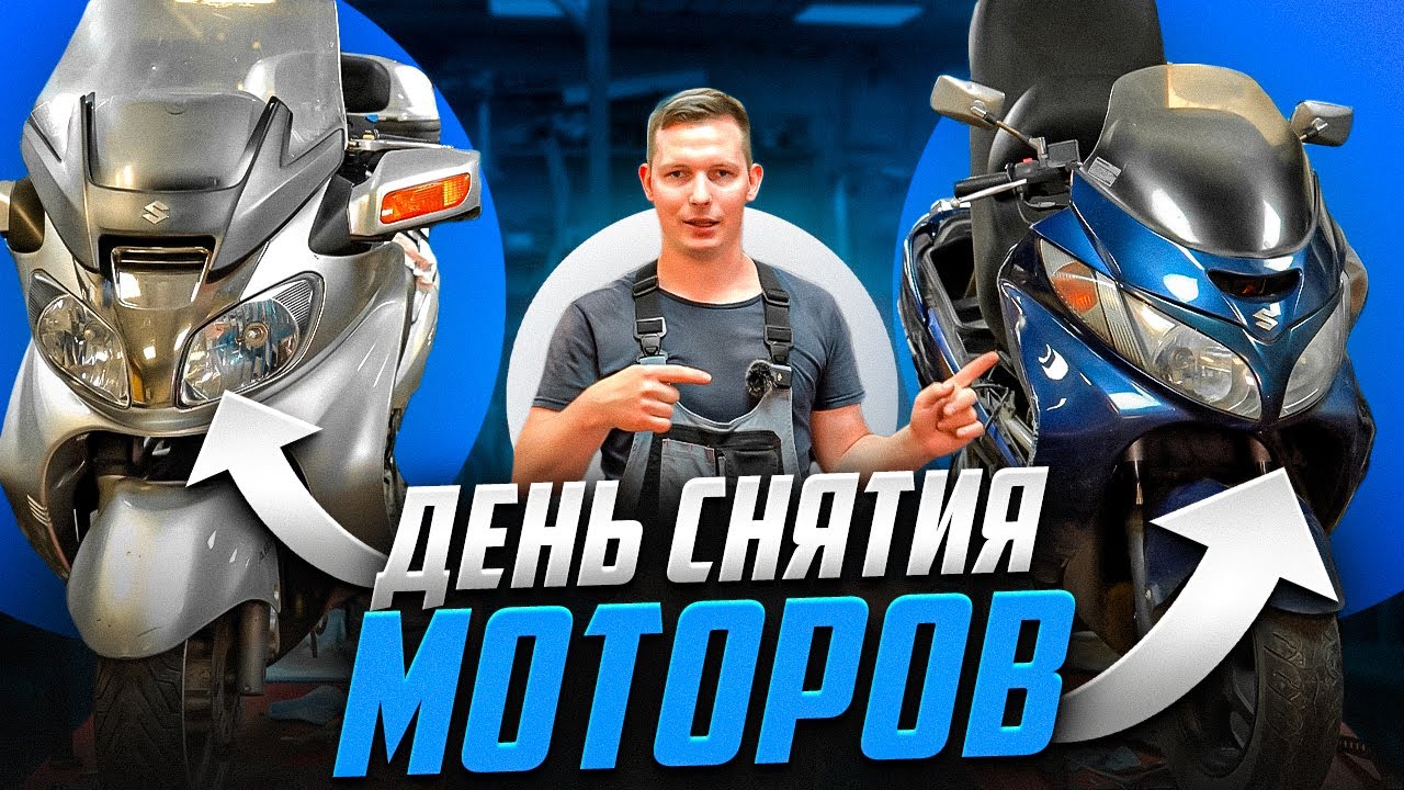 Дефектуем сразу два двигателя Suzuki Burgman