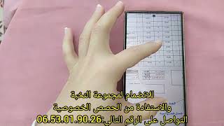 هاد النتائج مجاتش صدفة,, هذه ثمار الحصص الخصوصية واجتهاد وانظباط تلاميذي الأوفياء!