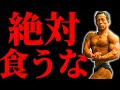 それはやめろ！お酒よりもヤバい居酒屋の食べ物教えます！