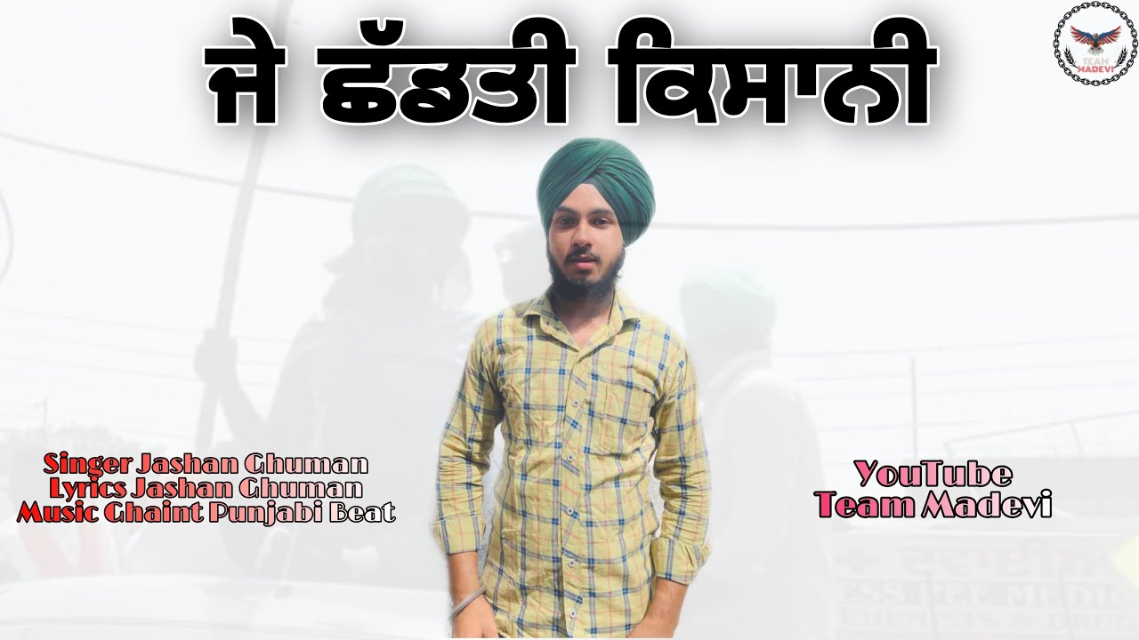 Je Chadti Kisani || Jashan Ghuman || We Support Kisan Union || New Songs 2020
