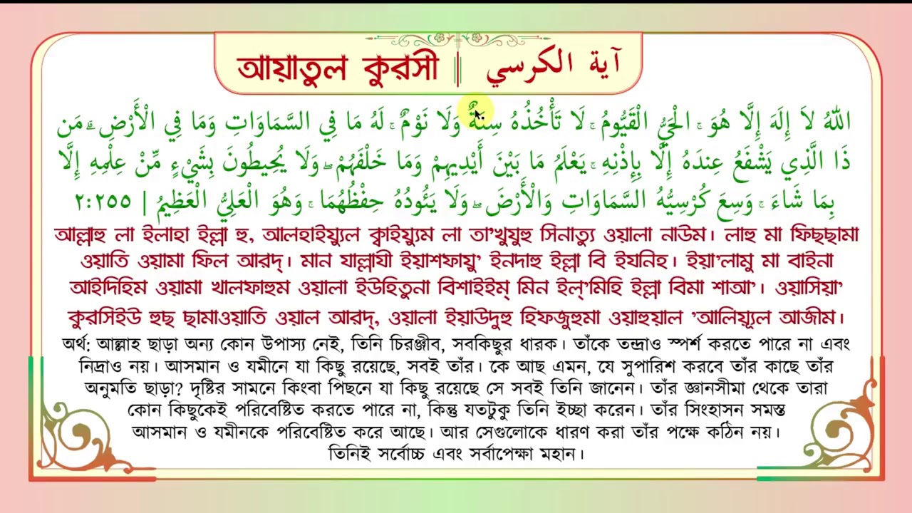 ayatul-kursi-with-bangla-translation