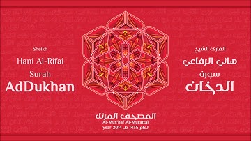 سورة الدخان لعام 1435هـ للشيخ هاني الرفاعي Sheikh Hani Al Rifai Surah AdDukhan