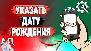 Как указать дату рождения в Яндекс Аккаунте?