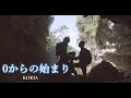 ゼロからの始まり KOKIA  歌詞付き 弾き語り 夢奈