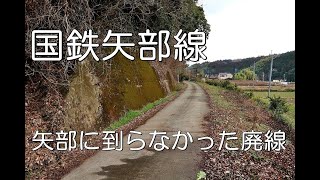 【ぶらり廃線跡の旅】国鉄矢部線＠福岡